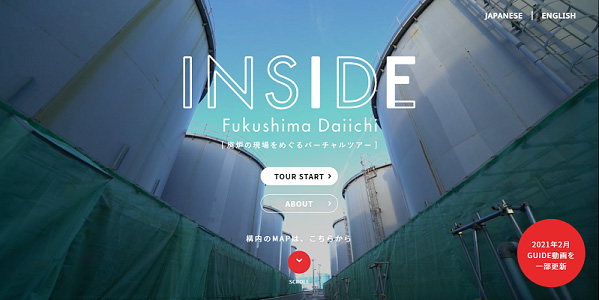 INSIDE FUKUSHIMA DAIICHI～廃炉の現場をめぐるバーチャルツアー～