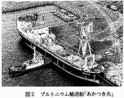 図2　プルトニウム輸送船「あかつき丸」