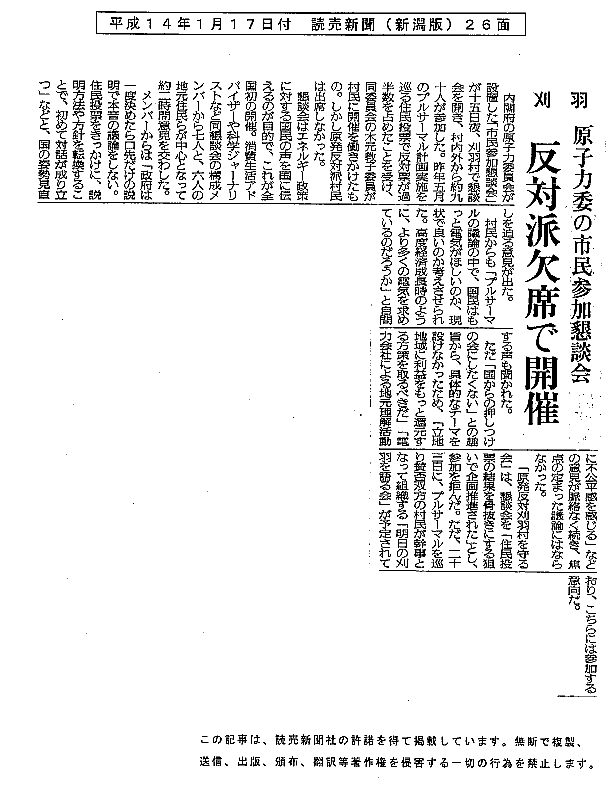 読売新聞（新潟版）　平成14年1月17日付　26面