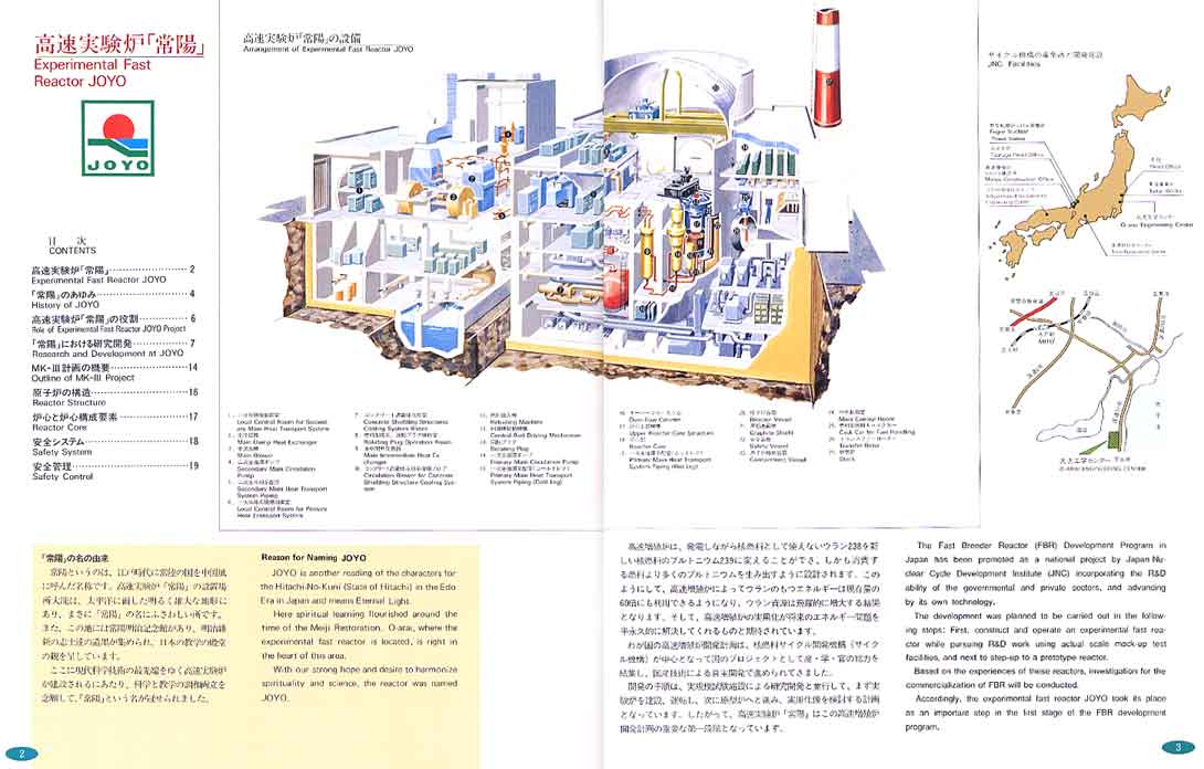 高速実験炉「常陽」2ページ・3ページ