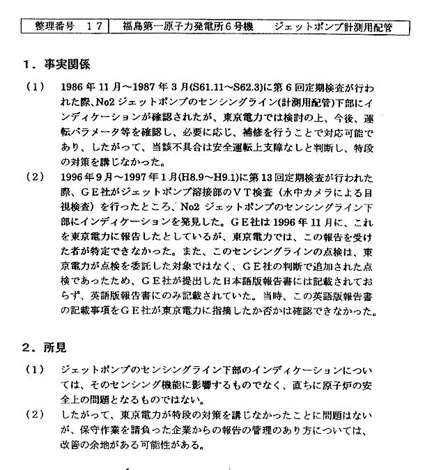 １．事実関係−福島第一原子力発電所6号機　ジェットポンプ計測用配管