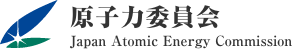内閣府原子力委員会 Jpan Atomic Energy Commision
