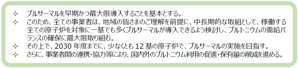 新たなプルサーマル計画で示された対応