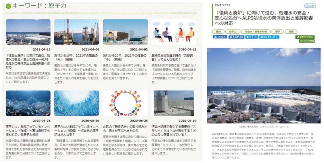 資源エネルギー庁ウェブサイトの「スペシャルコンテンツ」