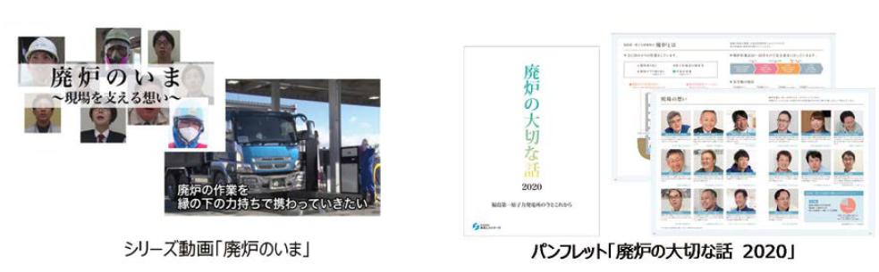 東電福島第一原発の廃炉・汚染水・処理水対策に関する広報資料