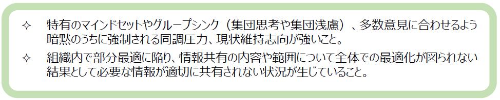 我が国の原子力関連機関に内在する本質的な課題