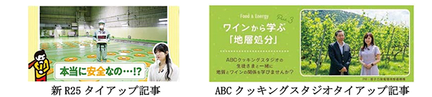 新R25タイアップ記事　　　　　ABCクッキングスタジオタイアップ記事