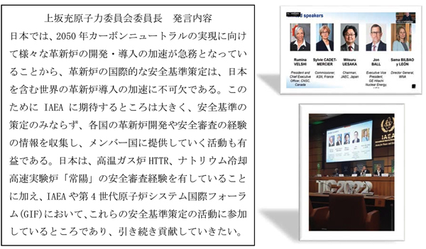 上坂充原子力委員会委員長  発言内容