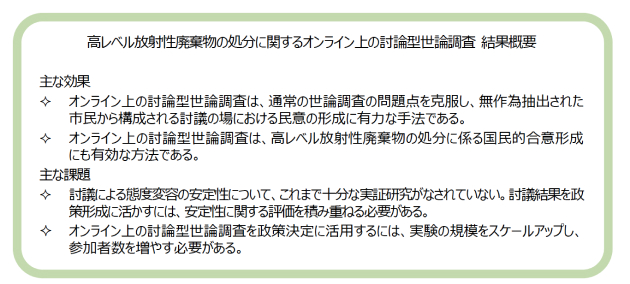 オンライン上の討論型世論調査の主な効果・課題