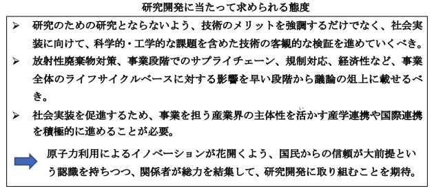 研究開発に当たって求められる態度