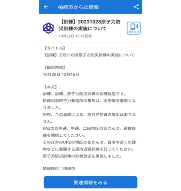 民間のサービスを活用した情報提供例