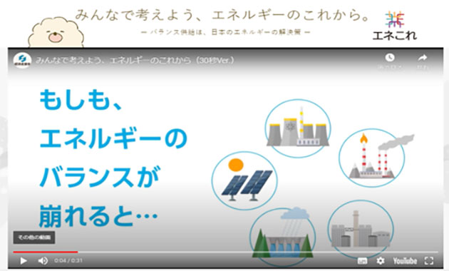 資源エネルギー庁情報サイト「みんなで考えよう、エネルギーのこれから（エネこれ）」