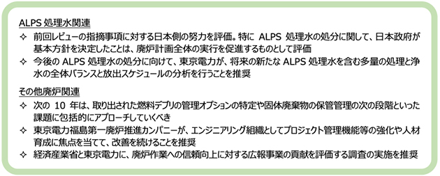 IAEA廃炉レビューによる評価報告書の主なポイント