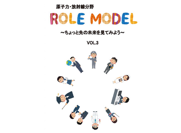 ロールモデル集第3版の表紙