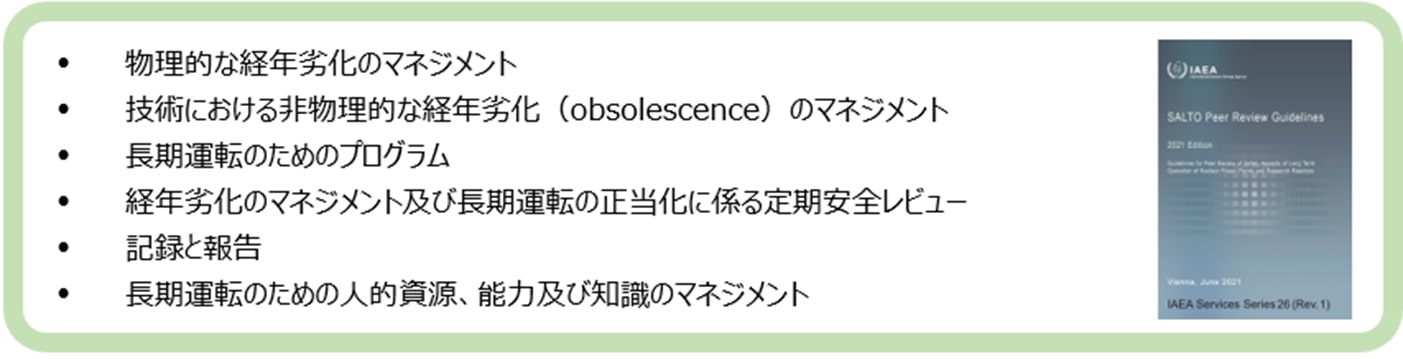 SALTOの主な評価対象