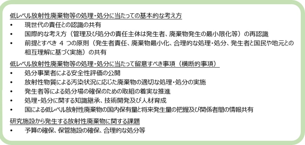 「低レベル放射性廃棄物等の処理・処分に関する考え方について(見解)」の概要
