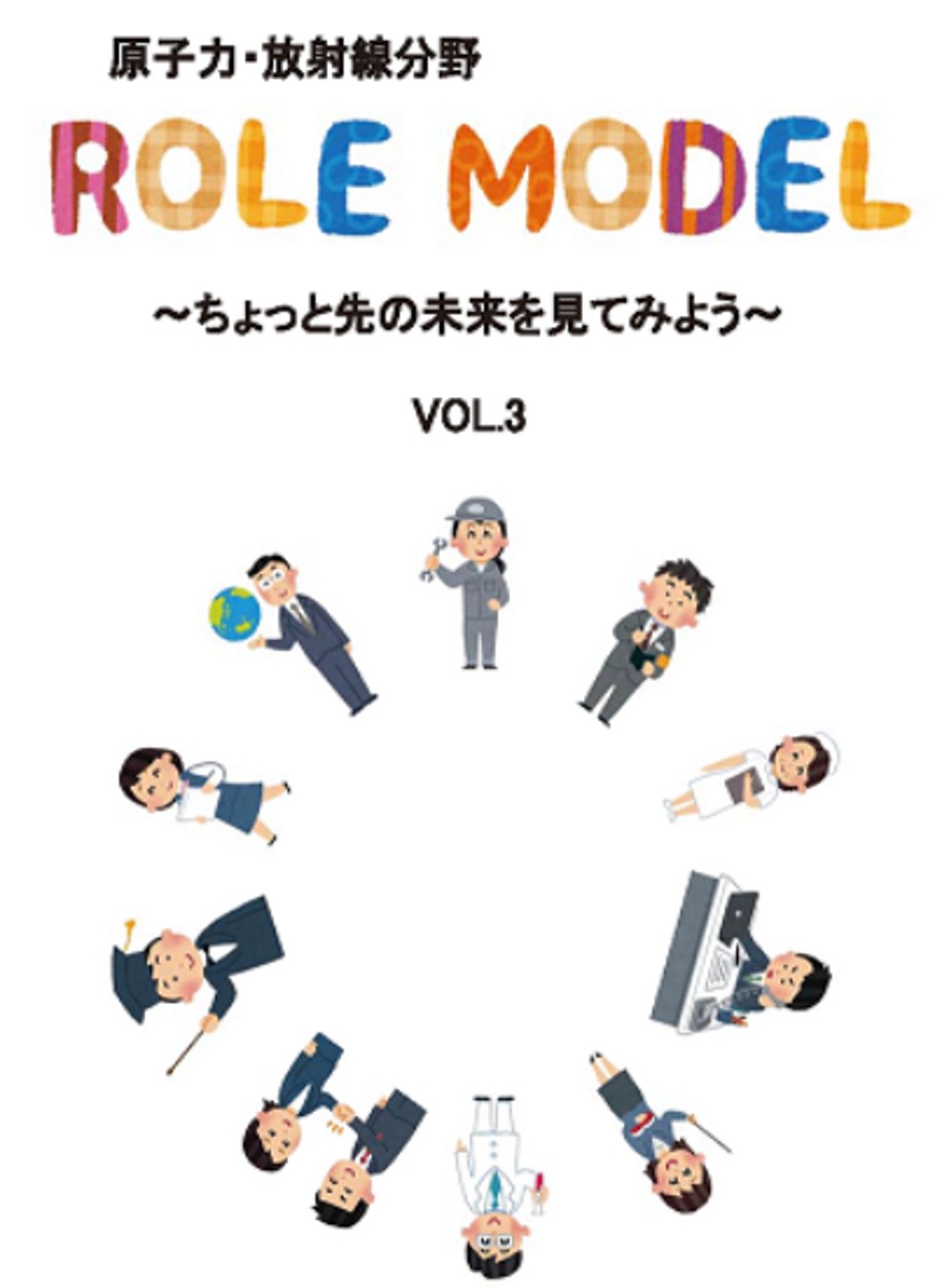 ロールモデル集第3版の表紙