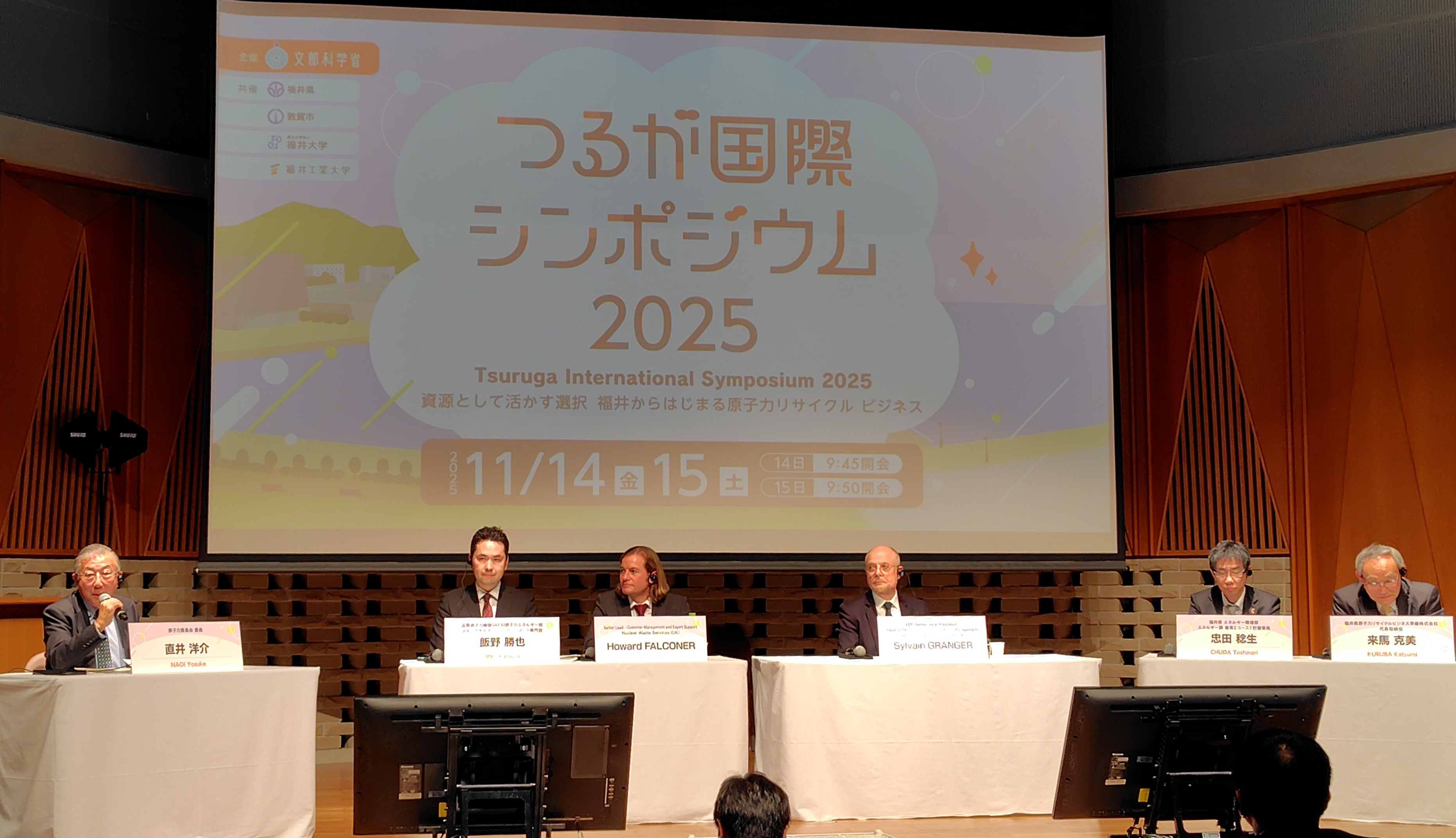 直井委員の「つるが国際シンポジウム2025」登壇（2025年11月14日〜15日）
